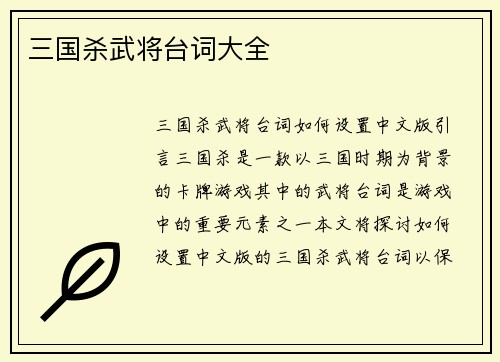 三国杀武将台词大全