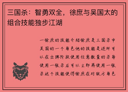 三国杀：智勇双全，徐庶与吴国太的组合技能独步江湖