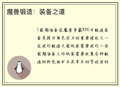 魔兽锻造：装备之道