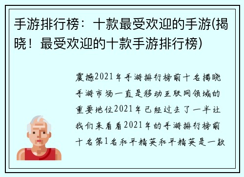 手游排行榜：十款最受欢迎的手游(揭晓！最受欢迎的十款手游排行榜)