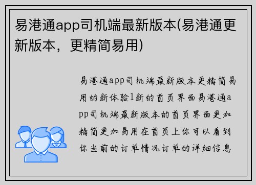 易港通app司机端最新版本(易港通更新版本，更精简易用)